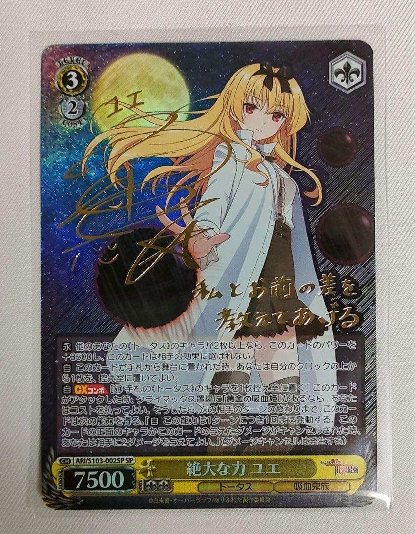 PSA10】ヴァイスシュヴァルツ 特別な恋人 ユエ SP サイン 2026年最新