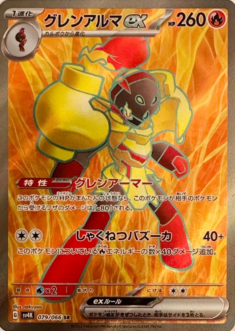 Amazon.co.jp: グレンアルマex SR（ポケモンカードゲーム SVシリーズ