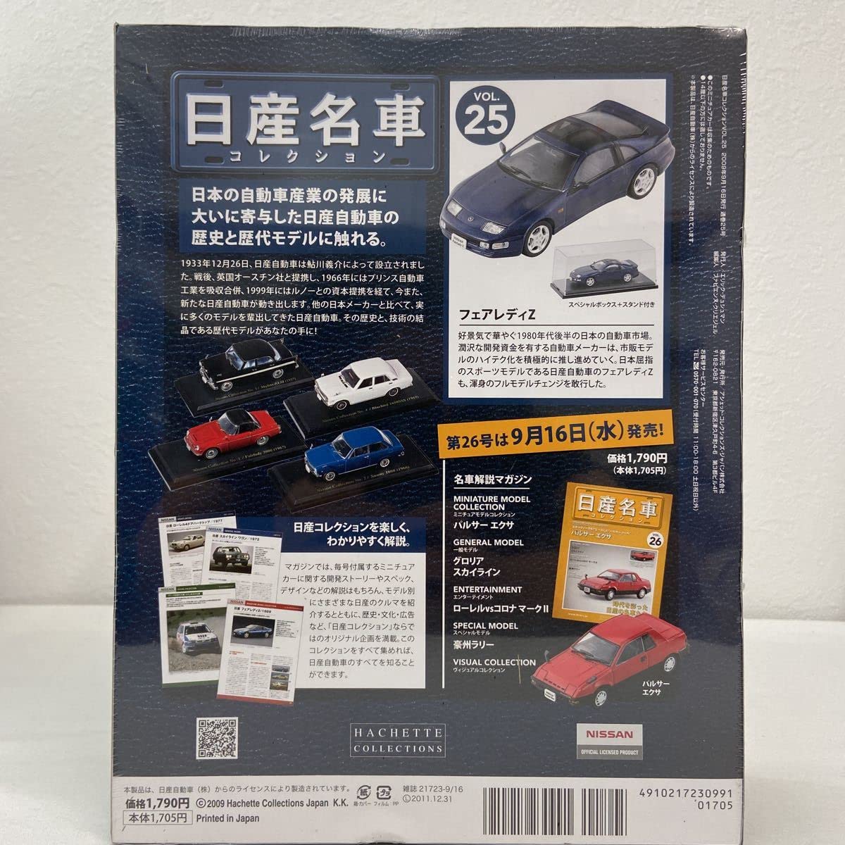 Amazon | 未開封 アシェット 日産名車コレクション 1/43#25