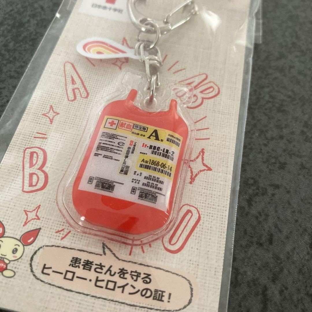 Amazon.co.jp: 献血パック キーホルダー 血液パック A型 日本赤十字社