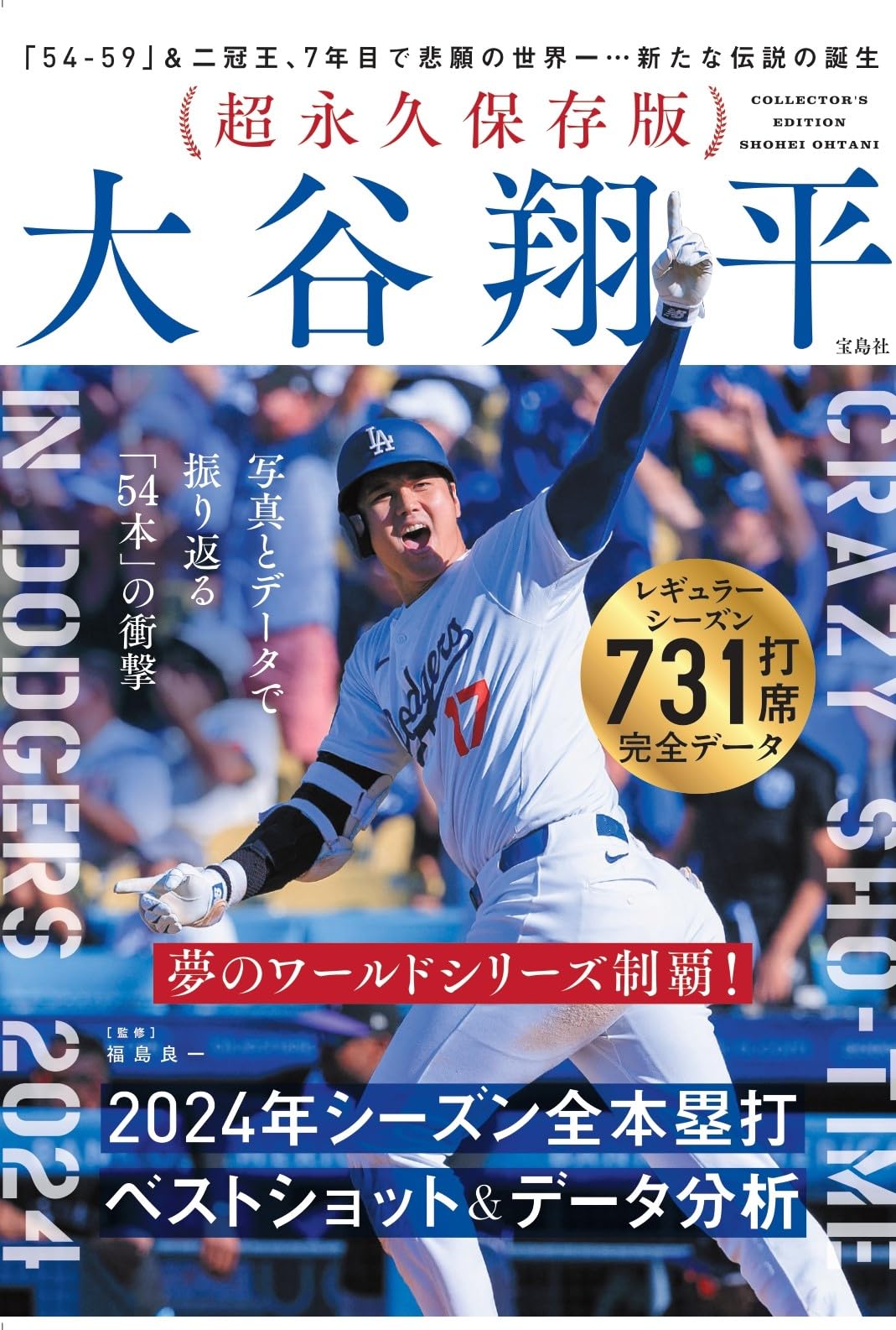 超永久保存版 大谷翔平 2024年シーズン全本塁打 ベストショット