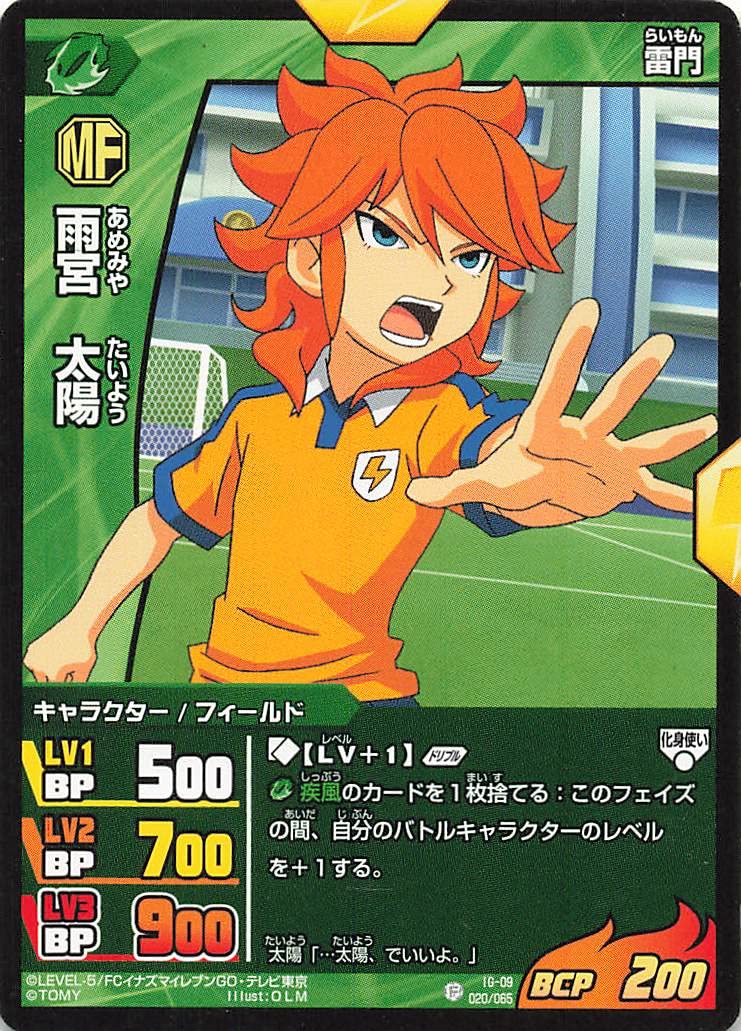 Amazon.co.jp: イナズマイレブンGO TCG 雨宮 太陽（雷門） IG-09（020