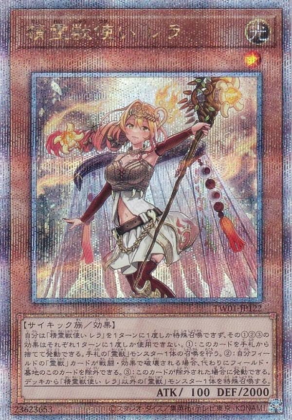 精霊獣使いレラ25th遊戯王クオシククォーターセンチュリーシークレット