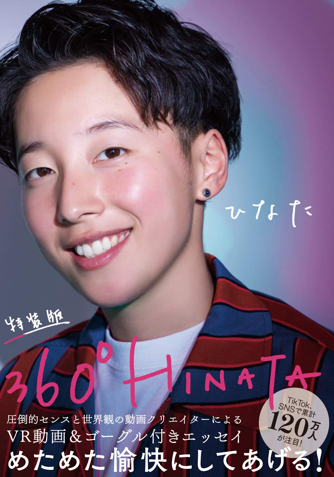 360°HINATA 特装版 | ひなた |本 | 通販 | Amazon