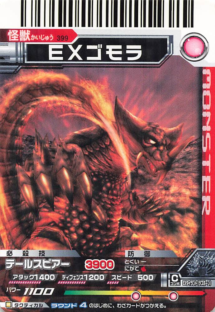 Amazon.co.jp: 大怪獣バトルEX EXゴモラ 399 バンダイ シングルカード