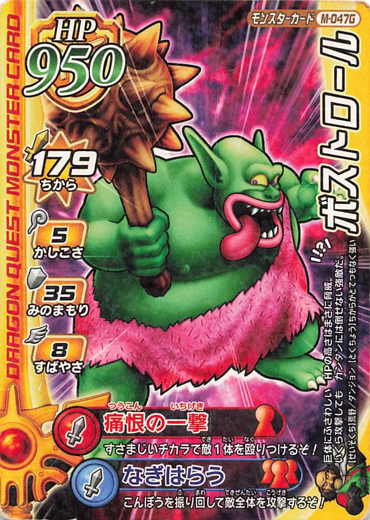 Amazon.co.jp: ドラゴンクエストモンスターバトルロード ボストロール