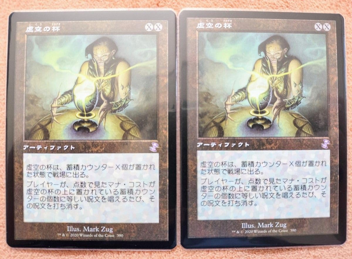 Amazon.co.jp: マジックザギャザリング 虚空の杯 旧枠 2枚セット MTG