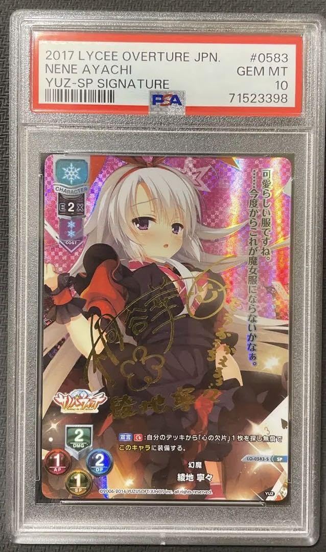 PSA10狐姫 【PSA10】狐姫 朝武芳乃 SP サイン lycee ゆずソフト 朝武芳