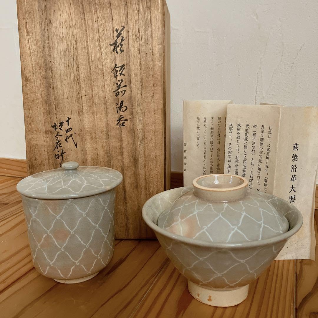 Amazon.co.jp: 十四代 坂倉新兵衛 萩焼 聴泉庵 茶碗 蓋付き 湯呑み