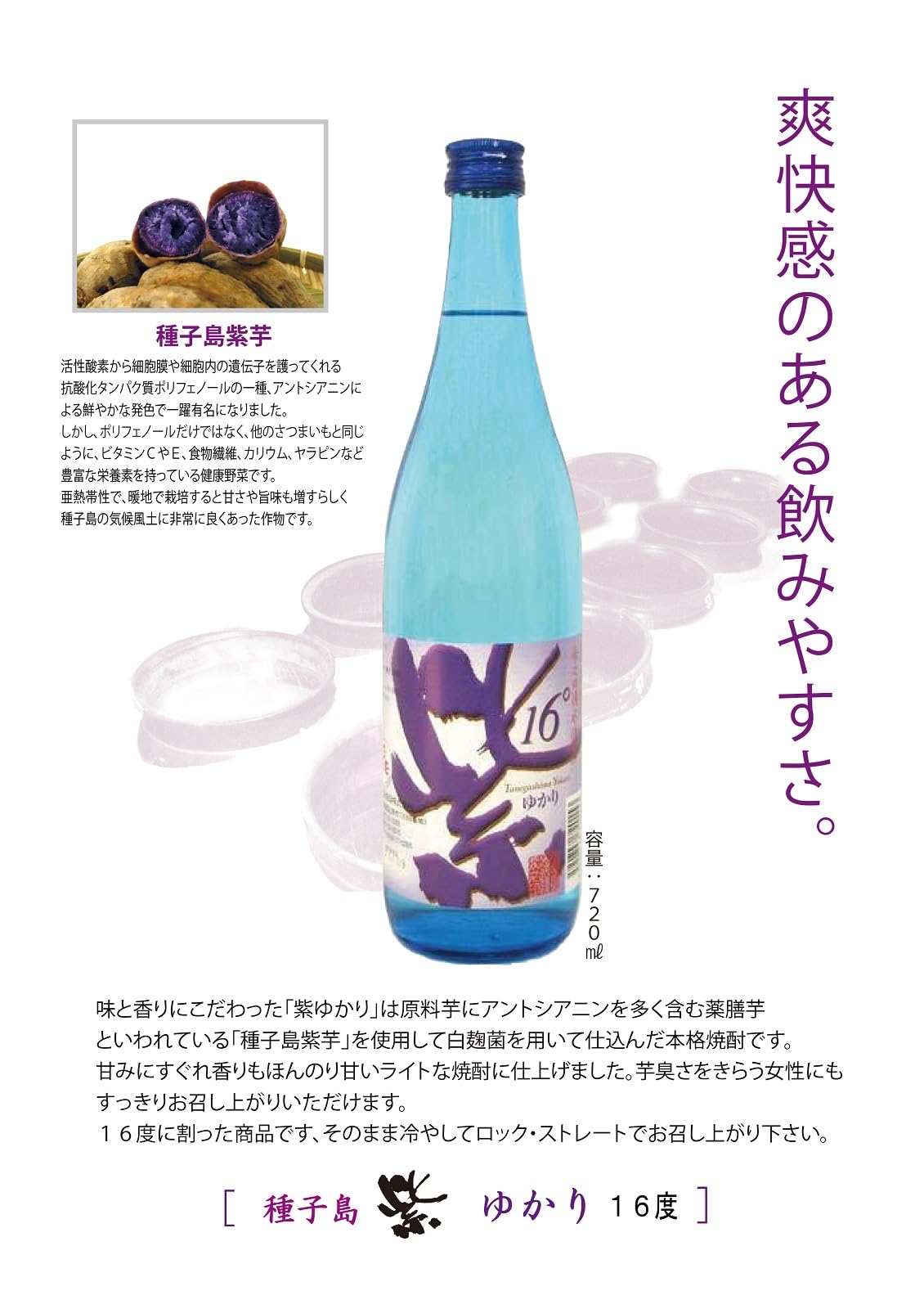 Amazon.co.jp: 種子島酒造 紫(ゆかり) 16度 瓶 [ 焼酎 鹿児島県 720ml