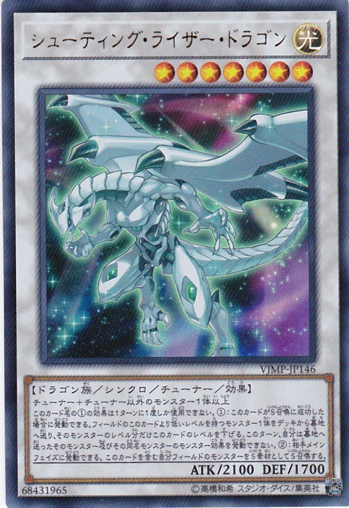 Amazon.co.jp: 遊戯王 シューティング・ライザー・ドラゴン ウルトラ