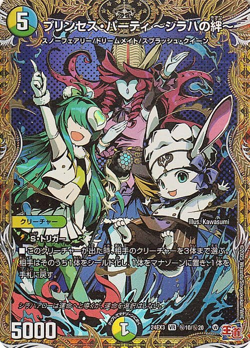 Amazon.co.jp: デュエルマスターズ プリンセス・パーティ ～シラハの絆