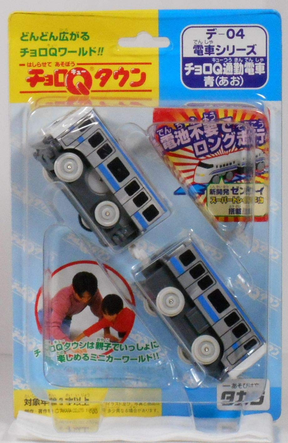 Amazon.co.jp: チョロQタウン 電車シリーズ 【チョロQ 通勤電車(青
