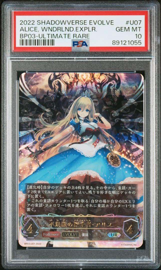 PSA10 シャドウバースエボルヴ UR ノノの秘密研究室 ノノの秘密研究室