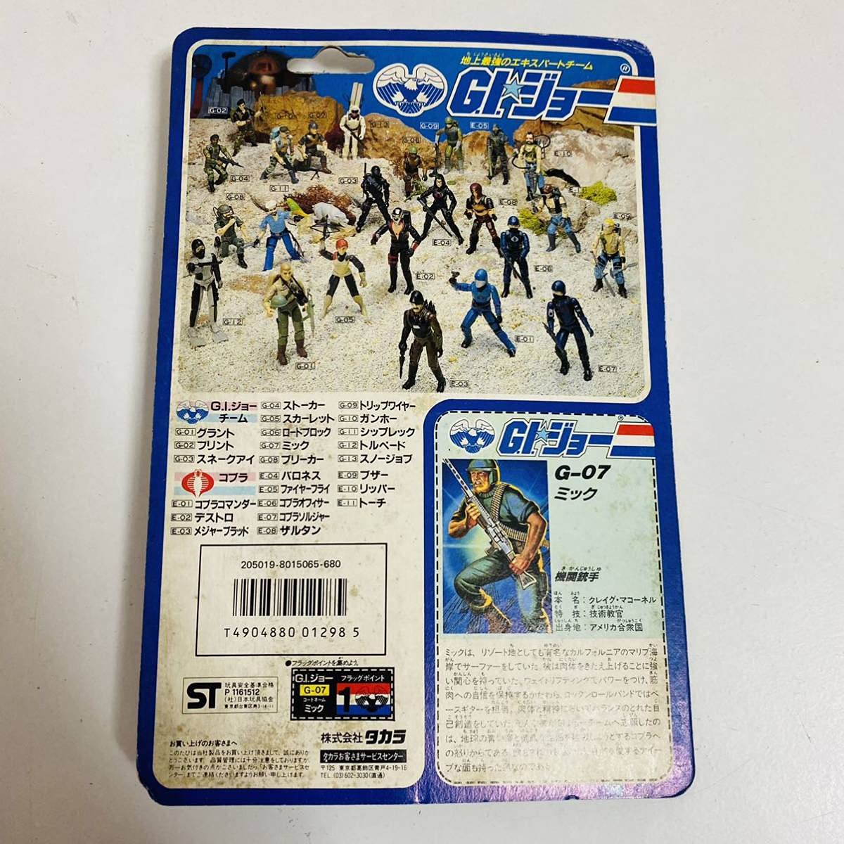 Amazon.co.jp: タカラ G.I.ジョー 地上最大のエキスパートチーム