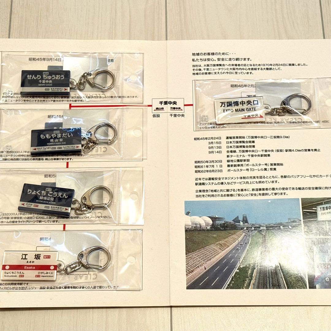 Amazon | 超レア北大阪急行 駅名キーホルダー フルセット 台紙つき