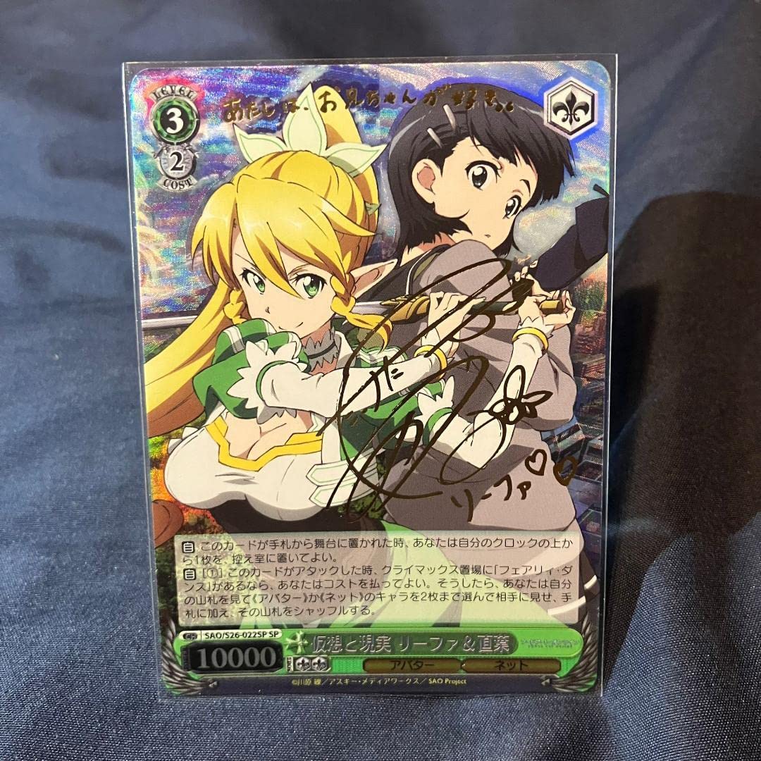 Amazon.co.jp: SAO/S26-022SP SP 仮想と現実 リーファ直葉(サイン入り
