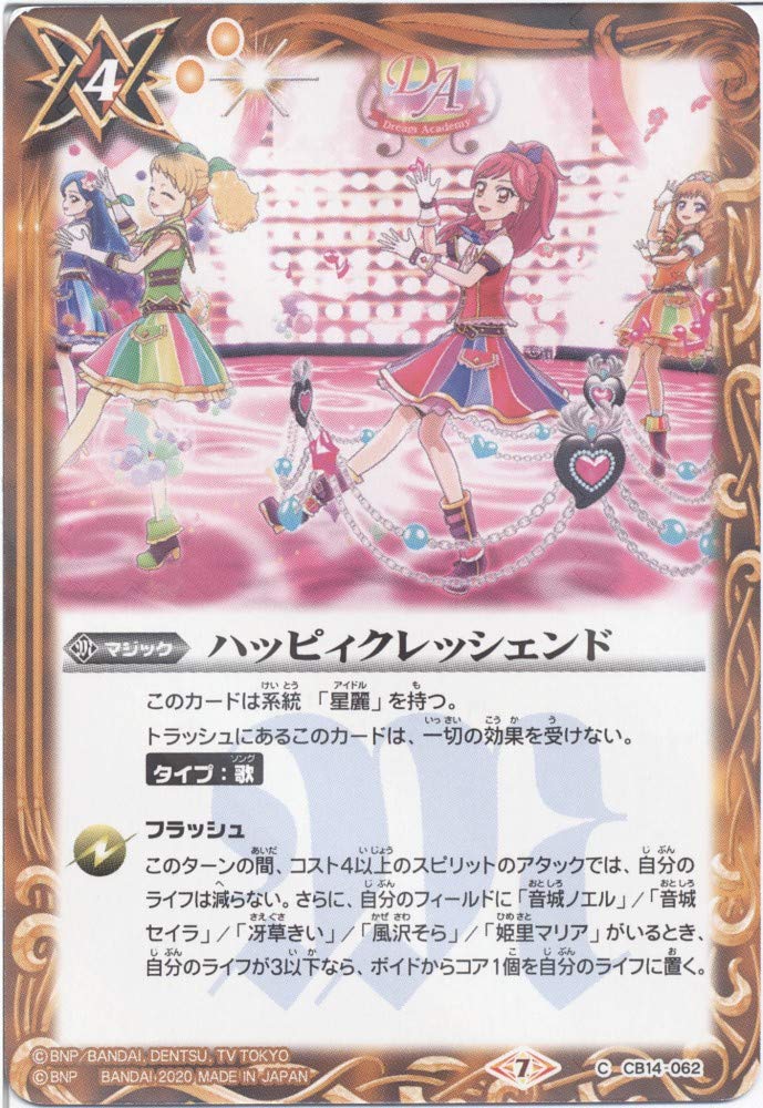 Amazon.co.jp: 【バトルスピリッツ】ハッピィクレッシェンド (C