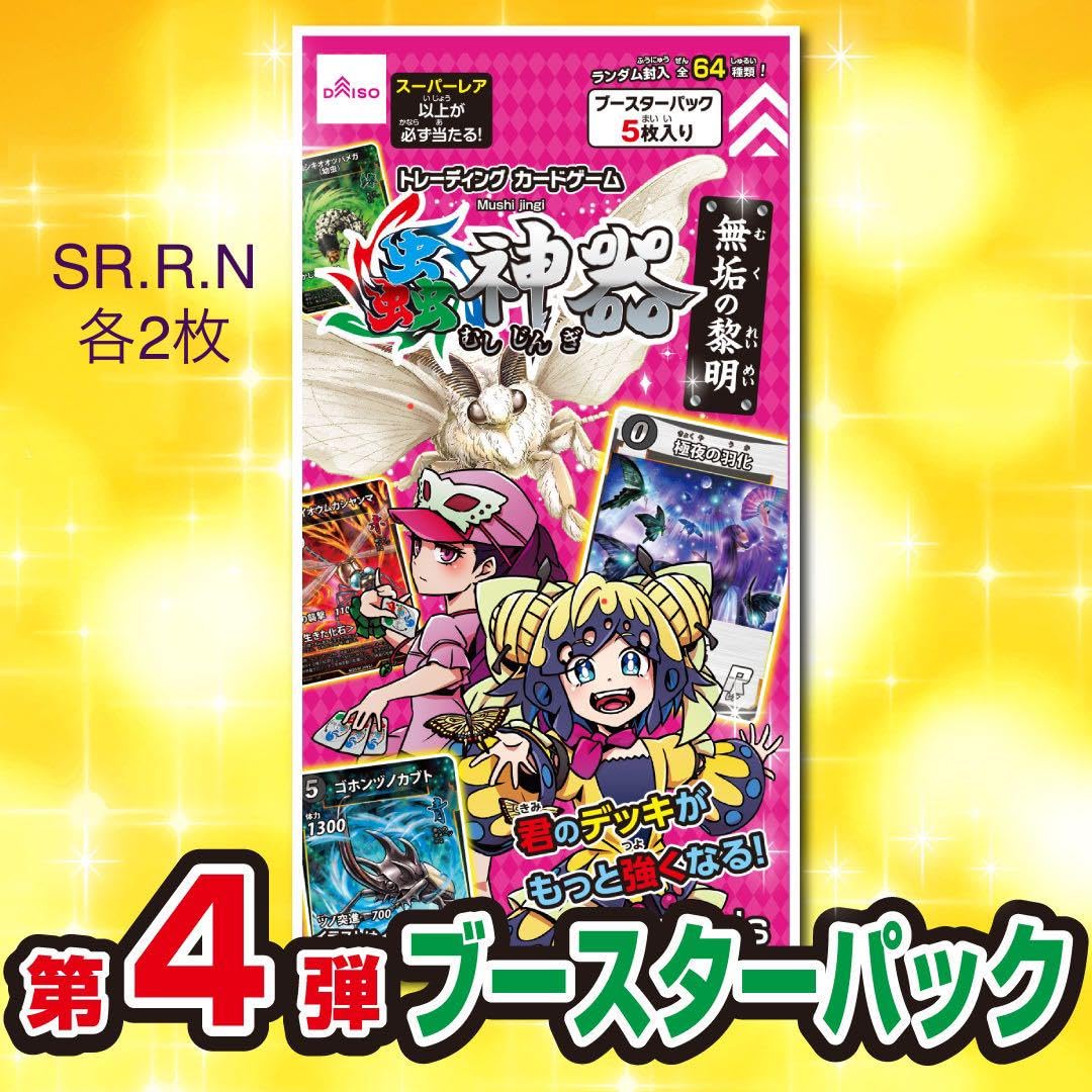 Amazon.co.jp: 蟲神器 4弾 SR各2枚 コンプ : おもちゃ