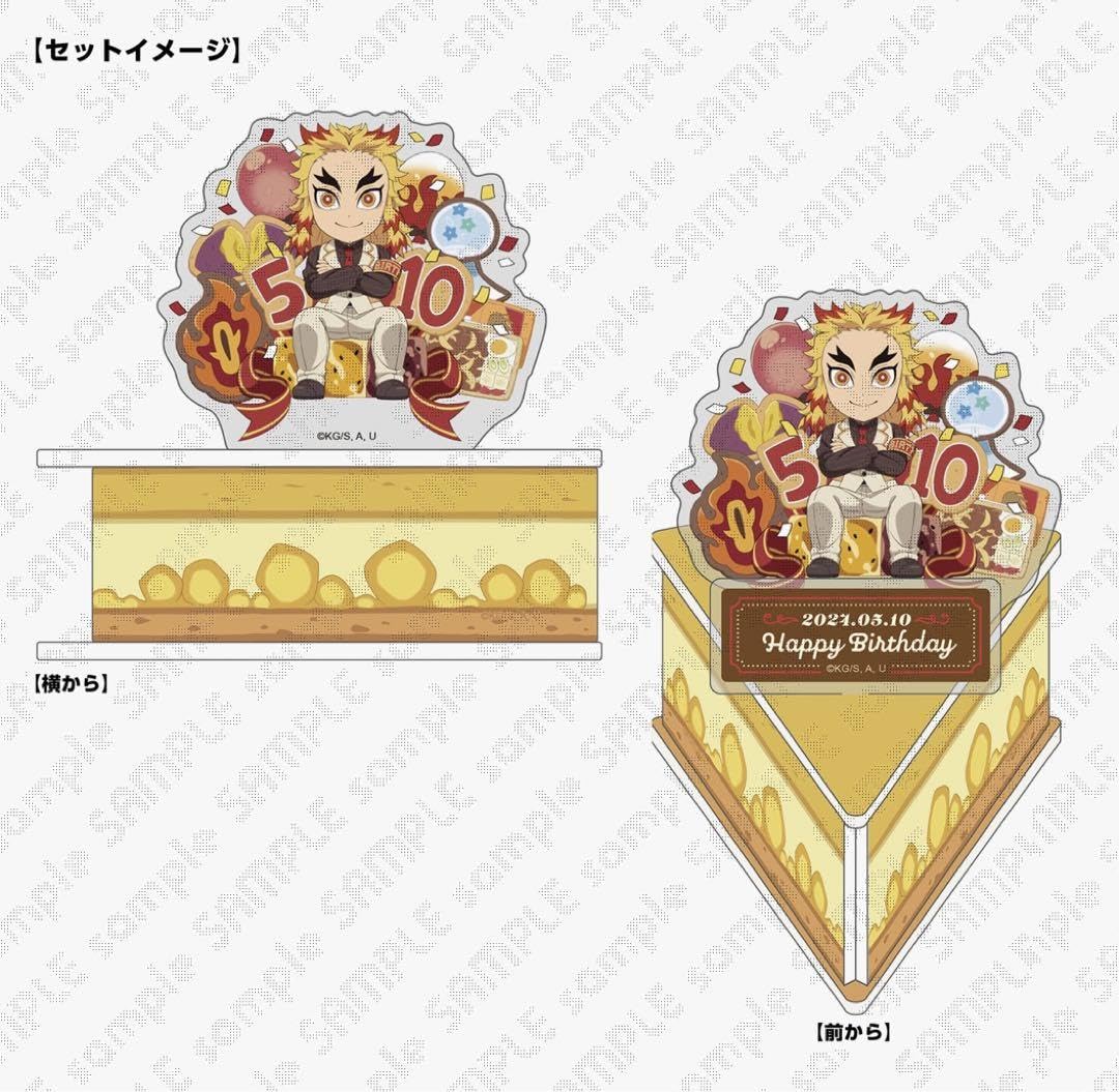 Amazon.co.jp: アクリルスタンド 煉獄杏寿郎 バースデー 誕生祭 2024