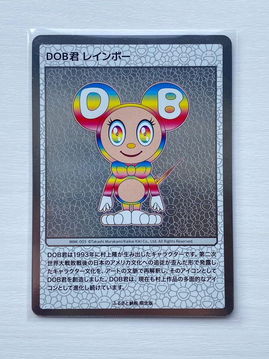 Amazon.co.jp: 村上隆 限定 DOB君レインボー トレーディングカード