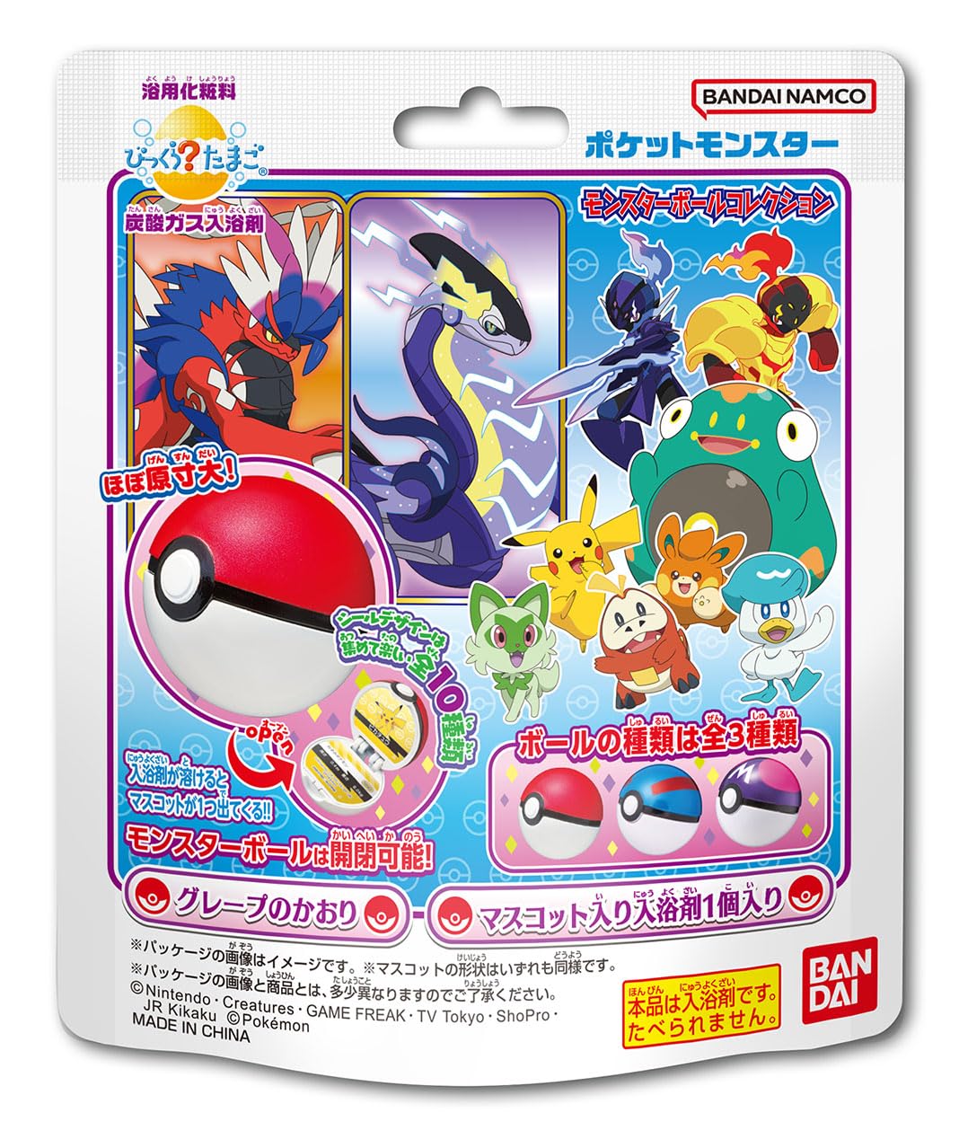 Amazon.co.jp: びっくらたまご ポケットモンスター モンスターボール