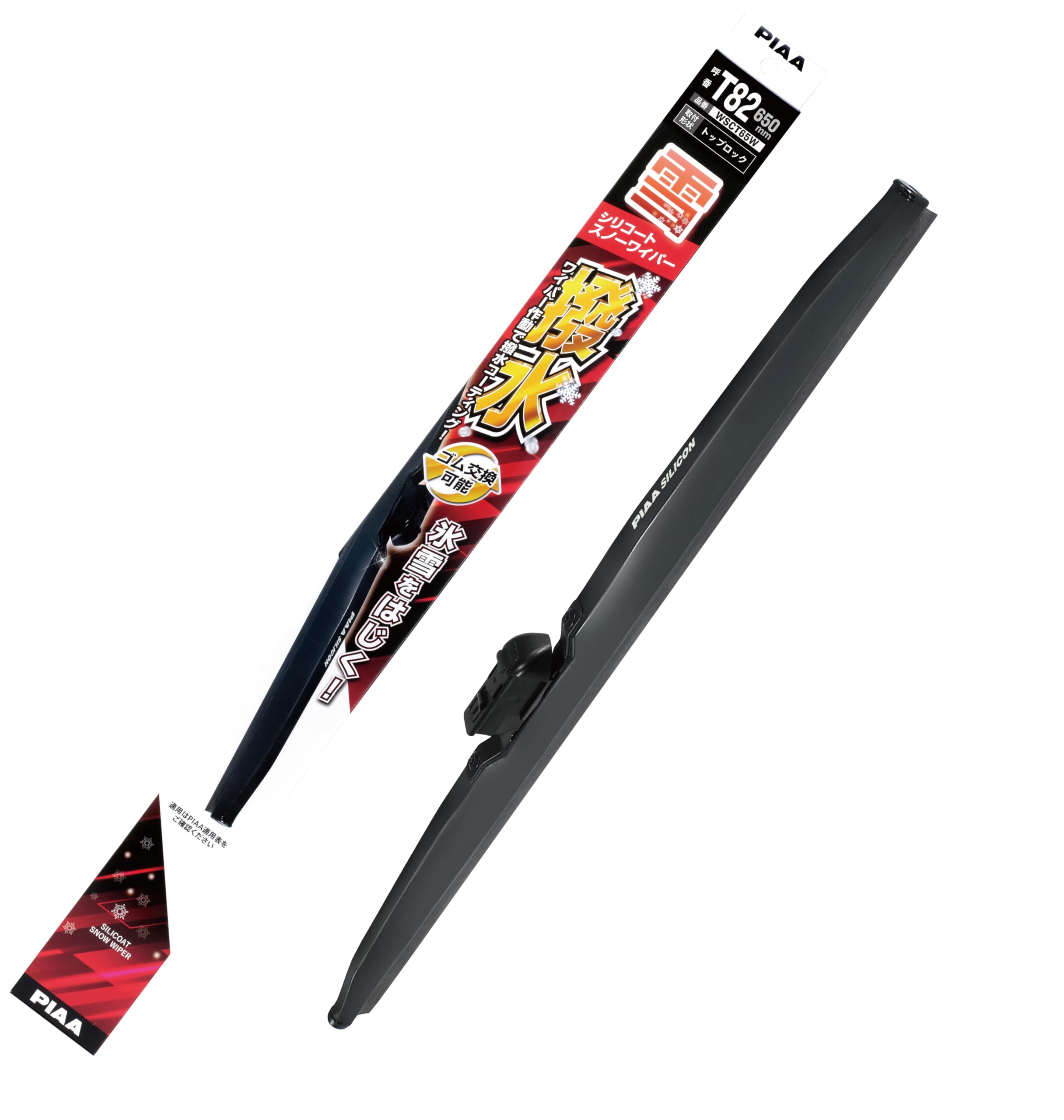 Amazon | PIAA(ピア) ワイパー ブレード 雪用 650mm シリコートスノー
