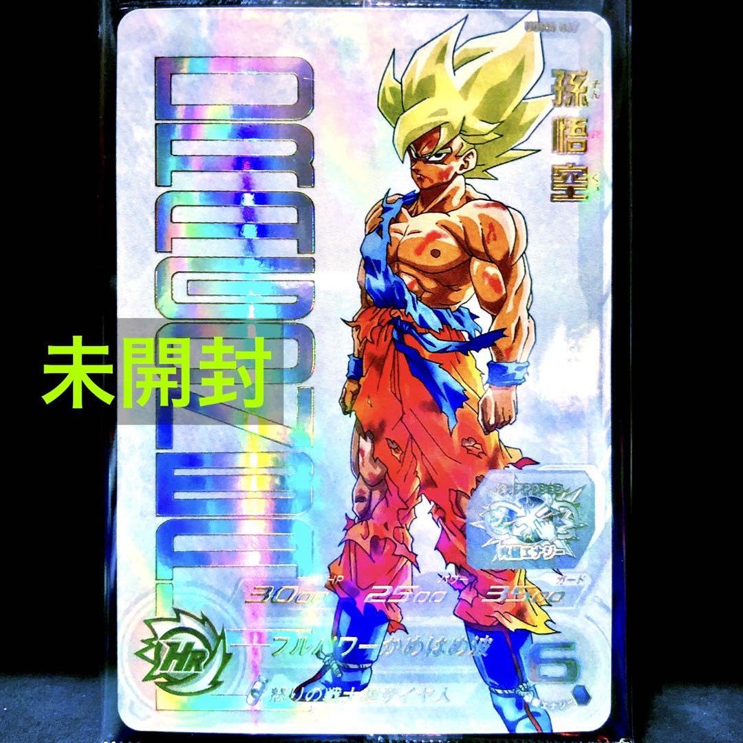 スーパードラゴンボールヒーローズ 孫悟空 怒りの戦士超サイヤ人 PSA10