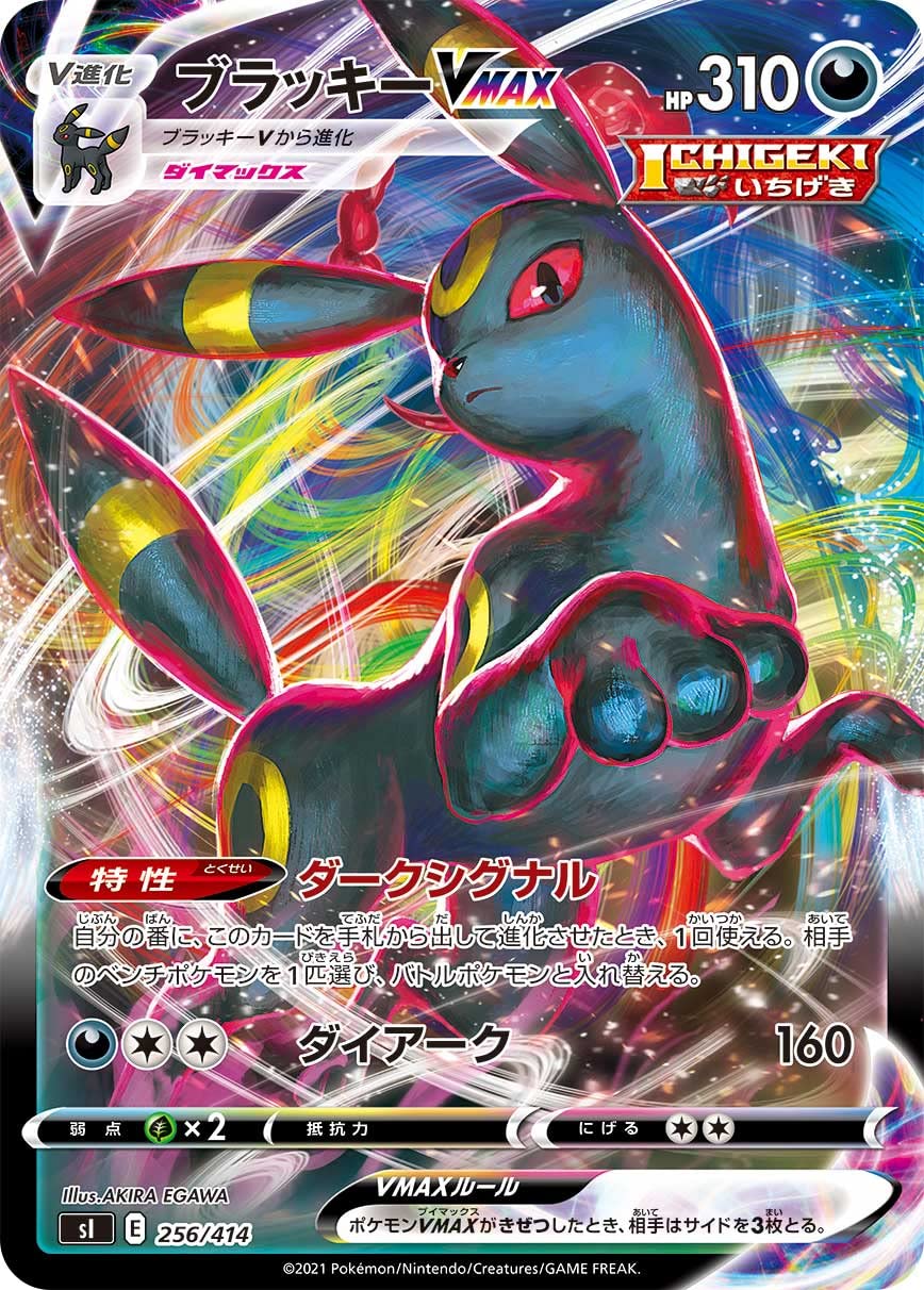Amazon.co.jp: ポケモンカードゲーム SI 256/414 ブラッキーVMAX 悪