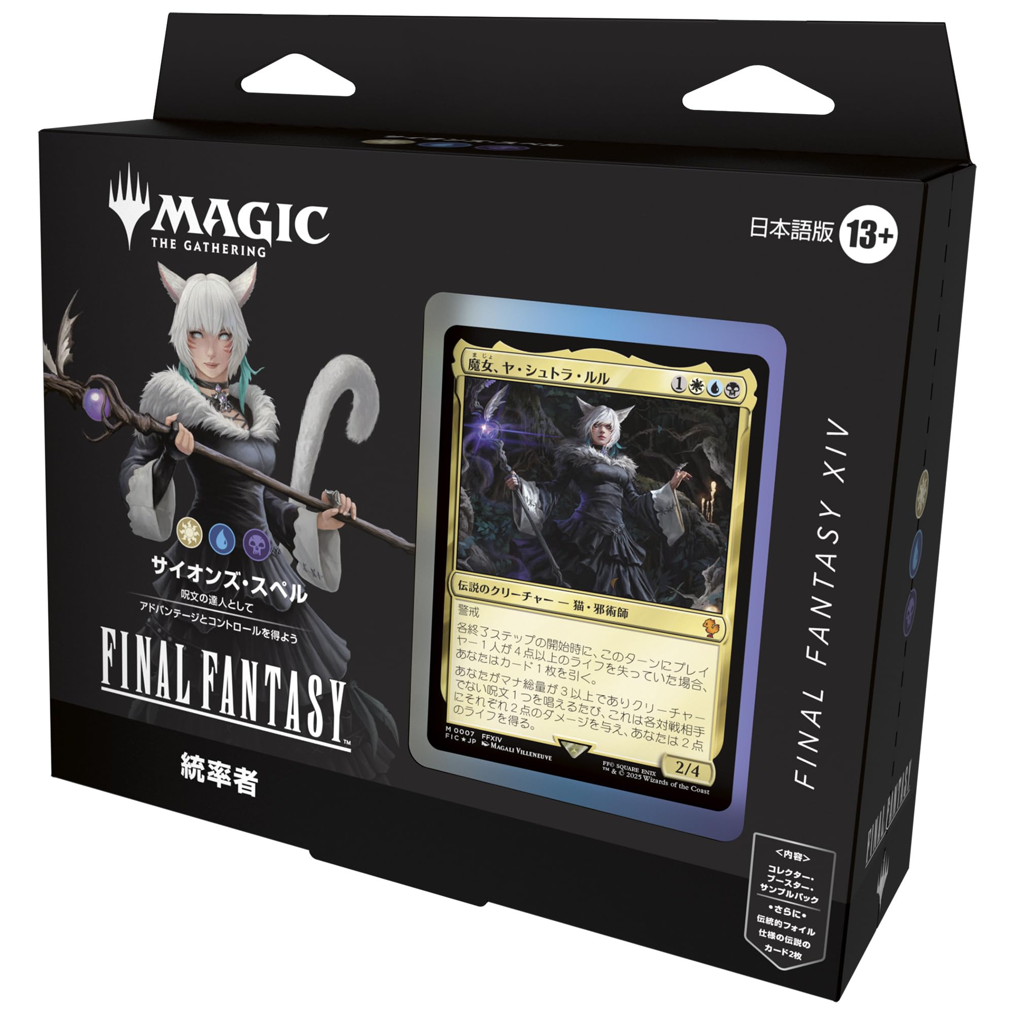 Amazon.co.jp: 『マジック:ザ・ギャザリング——FINAL FANTASY』 統率者