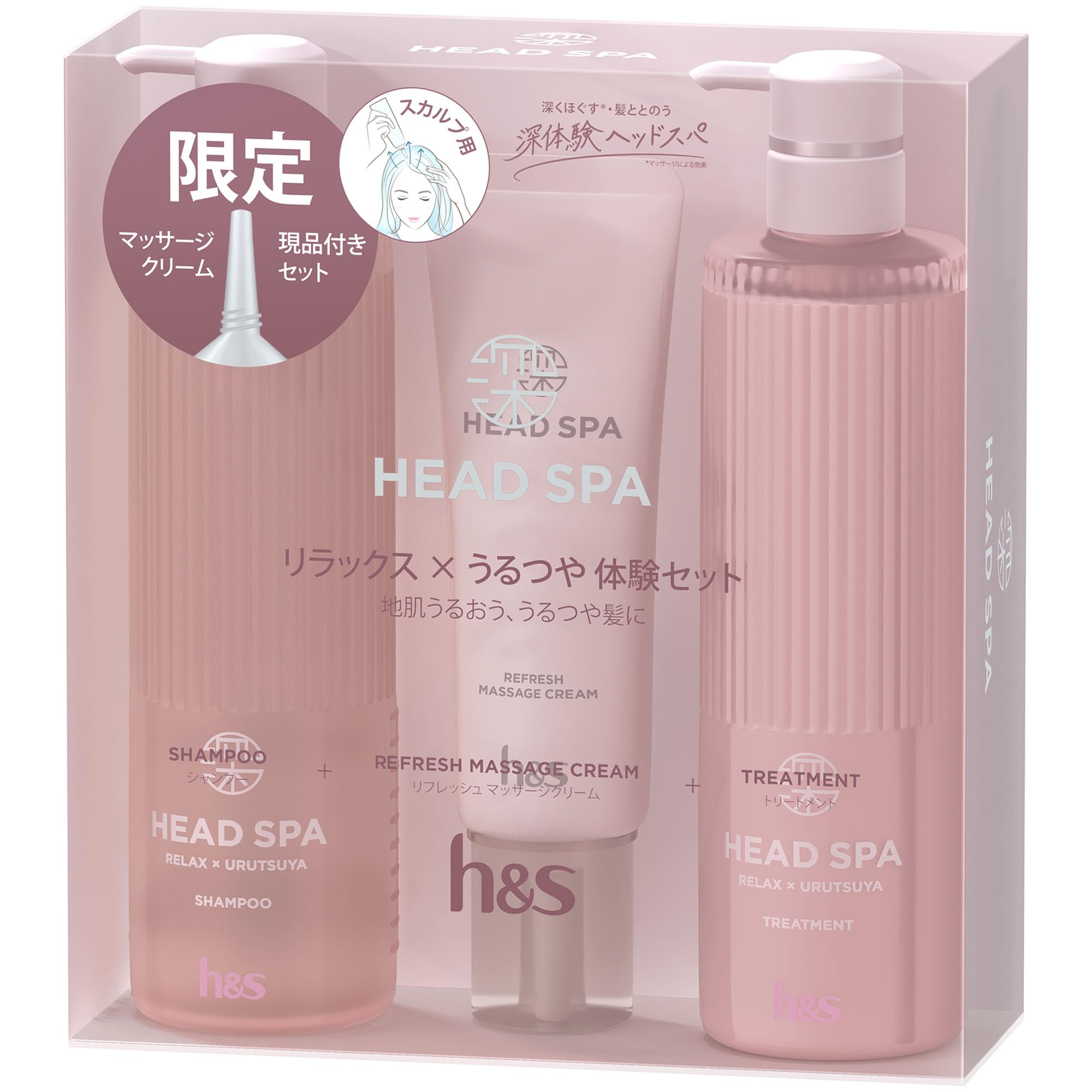 Amazon | h&s 深体験ヘッドスパ リラックス×うるつや シャンプー+