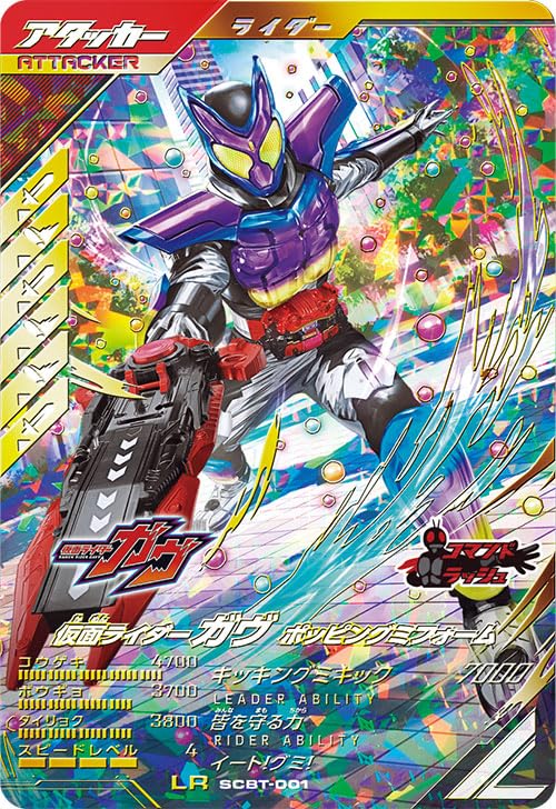 Amazon.co.jp: ガンバレジェンズ LR 仮面ライダーガヴ ポッピングミ
