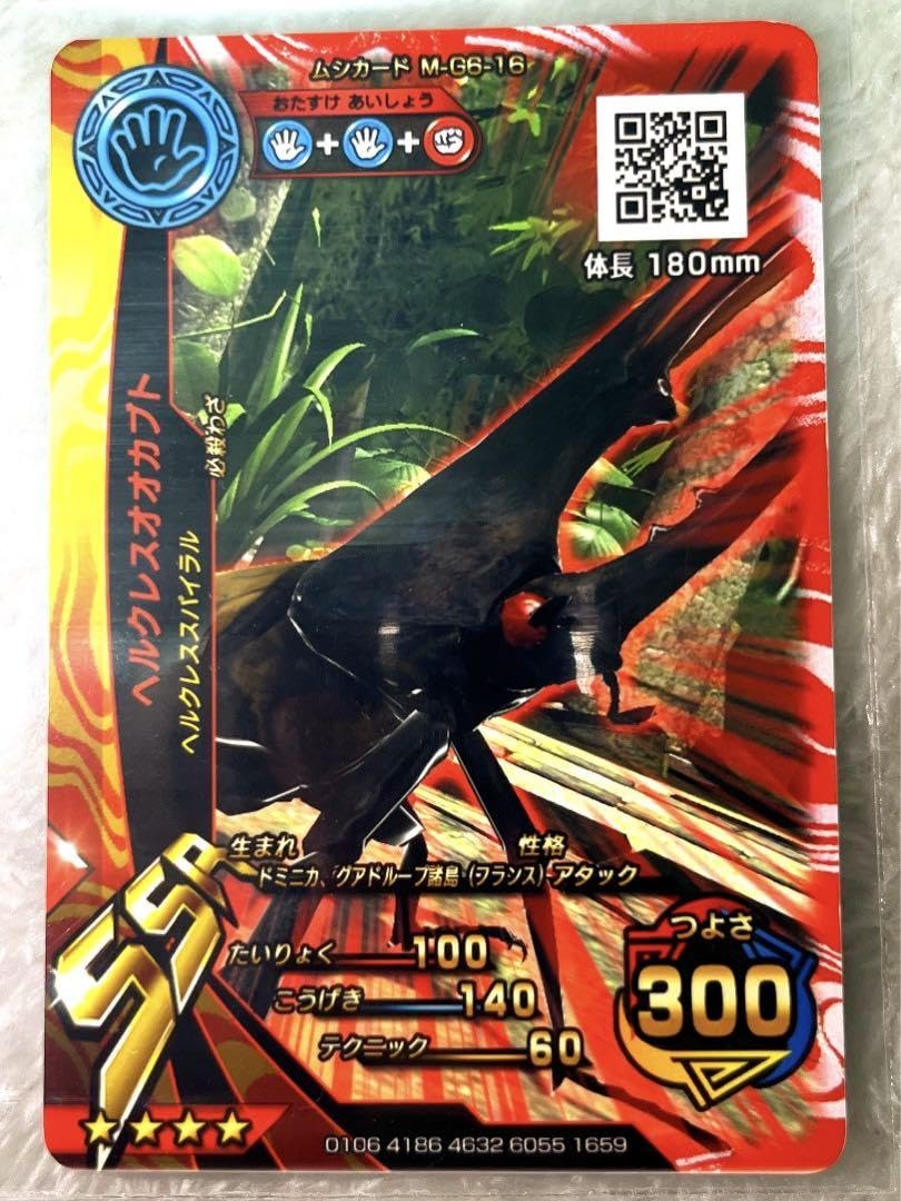 Amazon.co.jp: 新甲虫王者ムシキング 赤目ヘラクレスオオカブト 激闘6