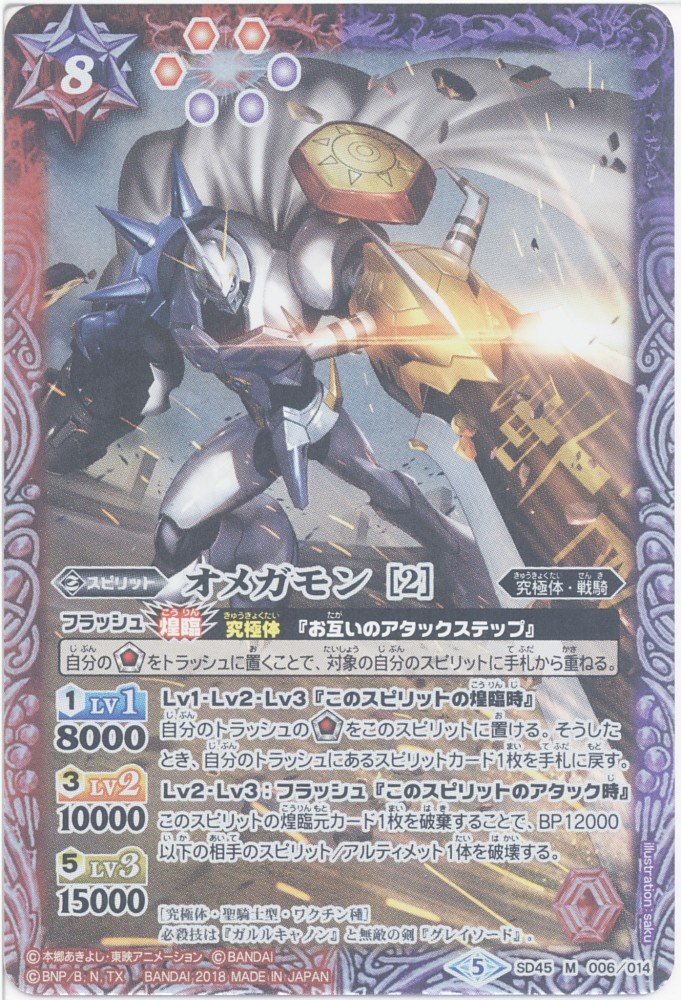 Amazon.co.jp: 【シングルカード】オメガモン ［2］ （SD45-006