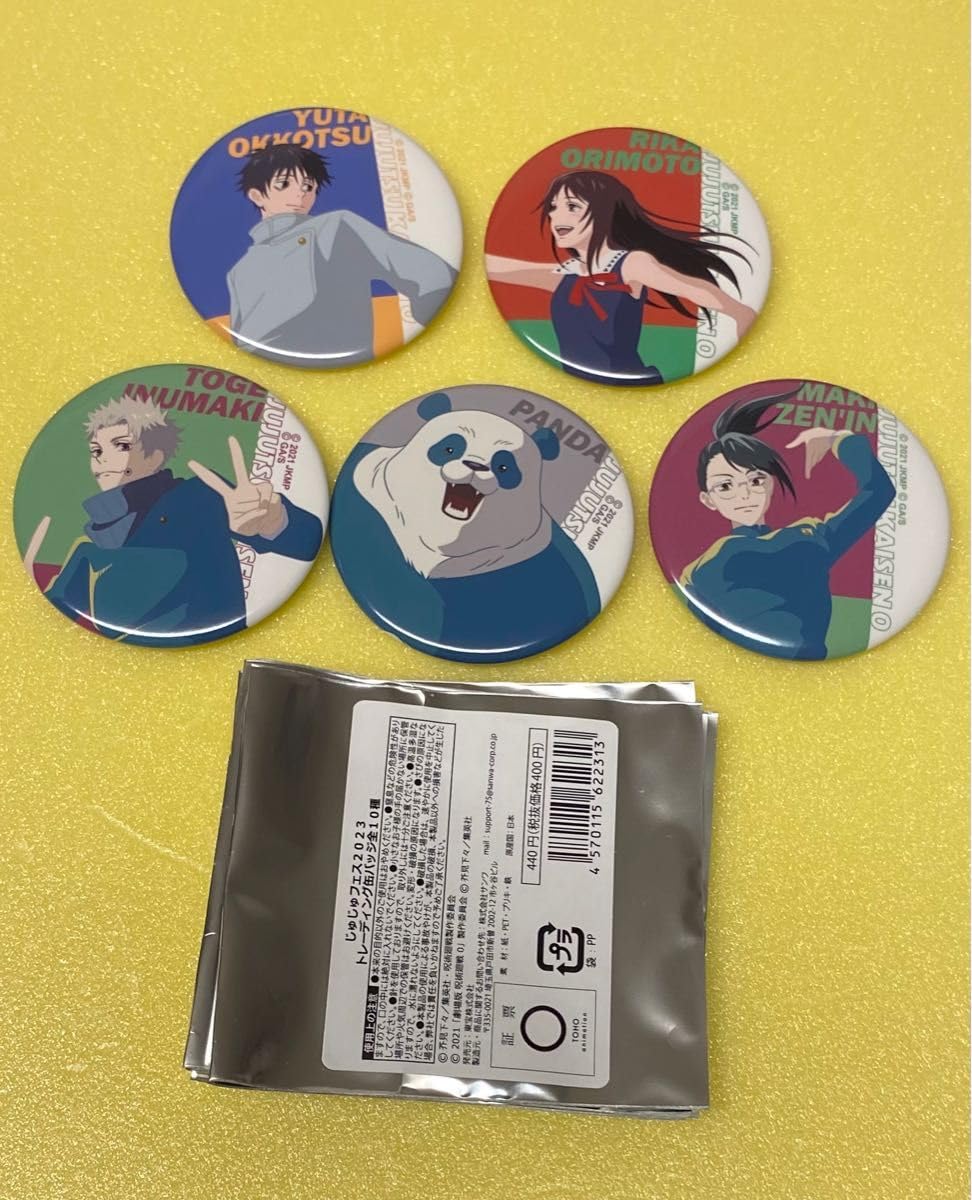 呪術廻戦 じゅじゅフェス2023 缶バッジ 乙骨憂太 45個 呪術廻戦 じゅ