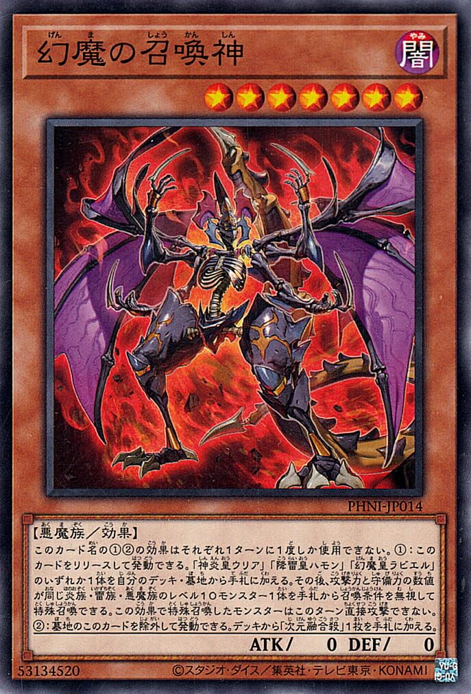 Amazon.co.jp: 遊戯王カード 幻魔の召喚神(ノーマル) PHANTOM