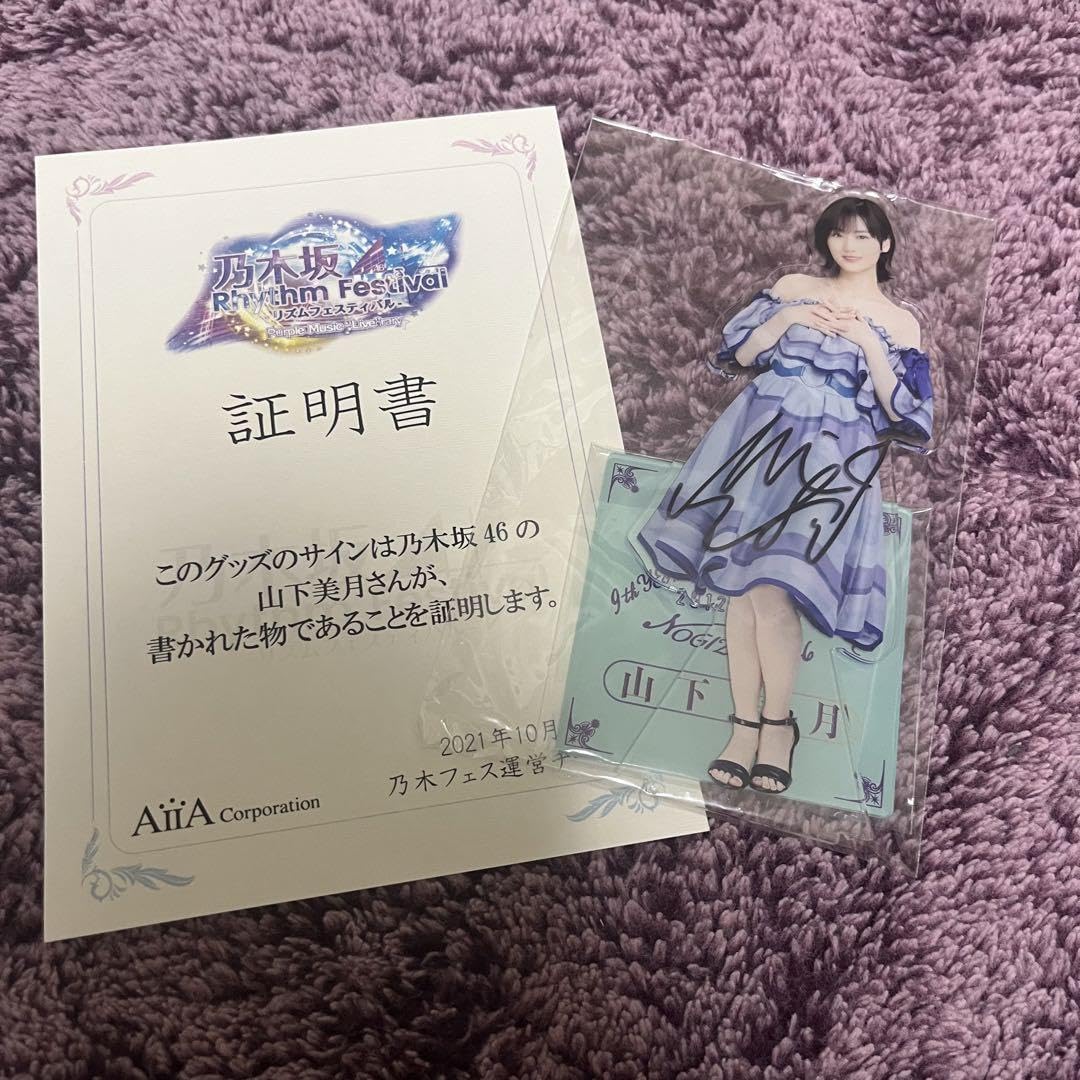 Amazon.co.jp: 乃木坂46 リズムフェスティバル アクリルスタンド 山下