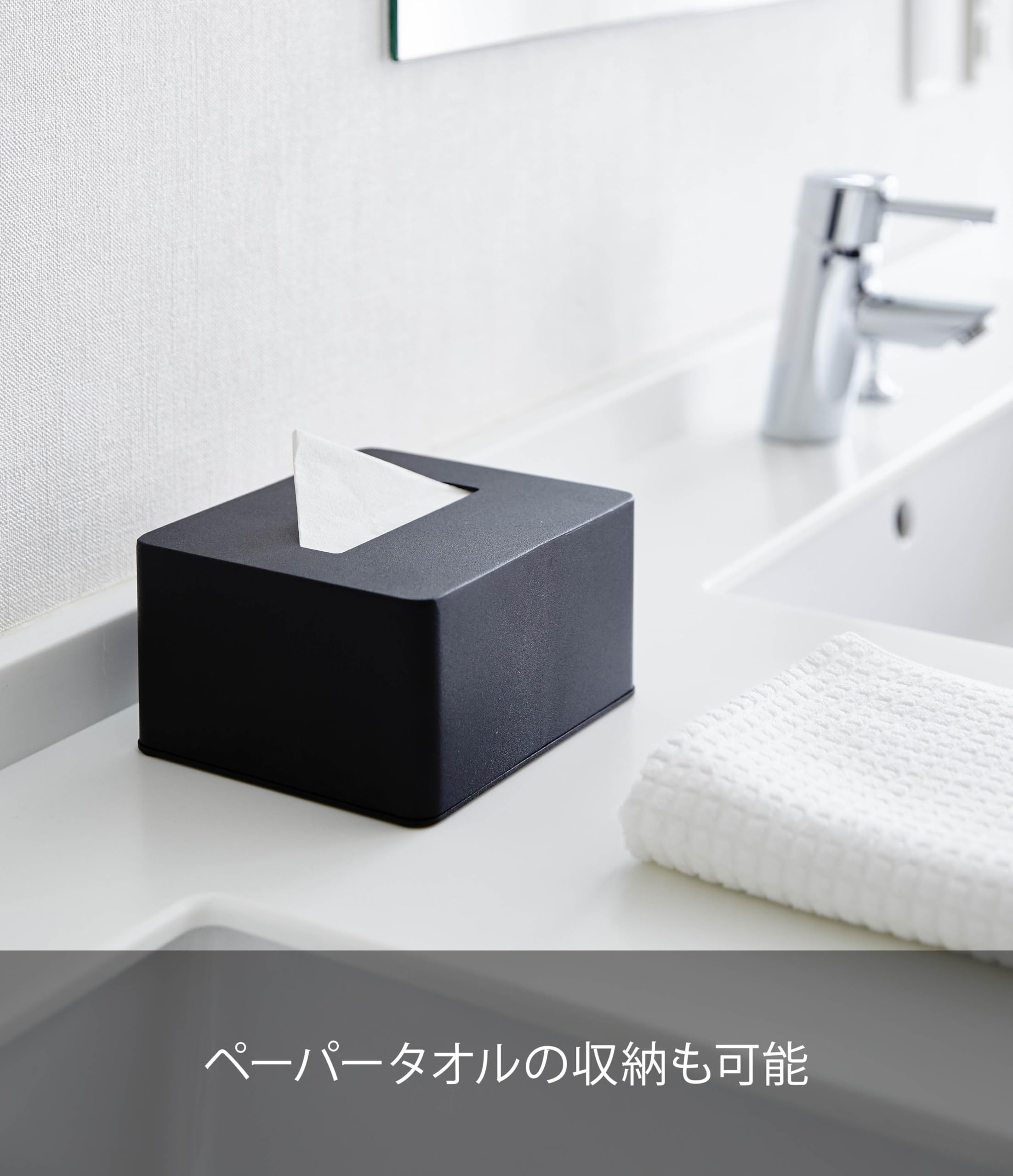 Amazon.co.jp: 山崎実業(Yamazaki) ティッシュケース ブラック サイズ