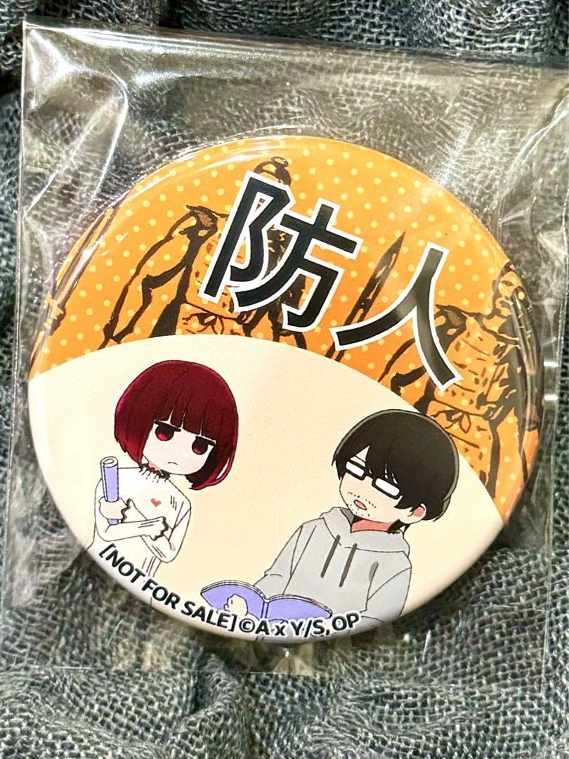 Amazon.co.jp: 防人 姫川大輝 有馬かな 缶バッジ アフレコ体験
