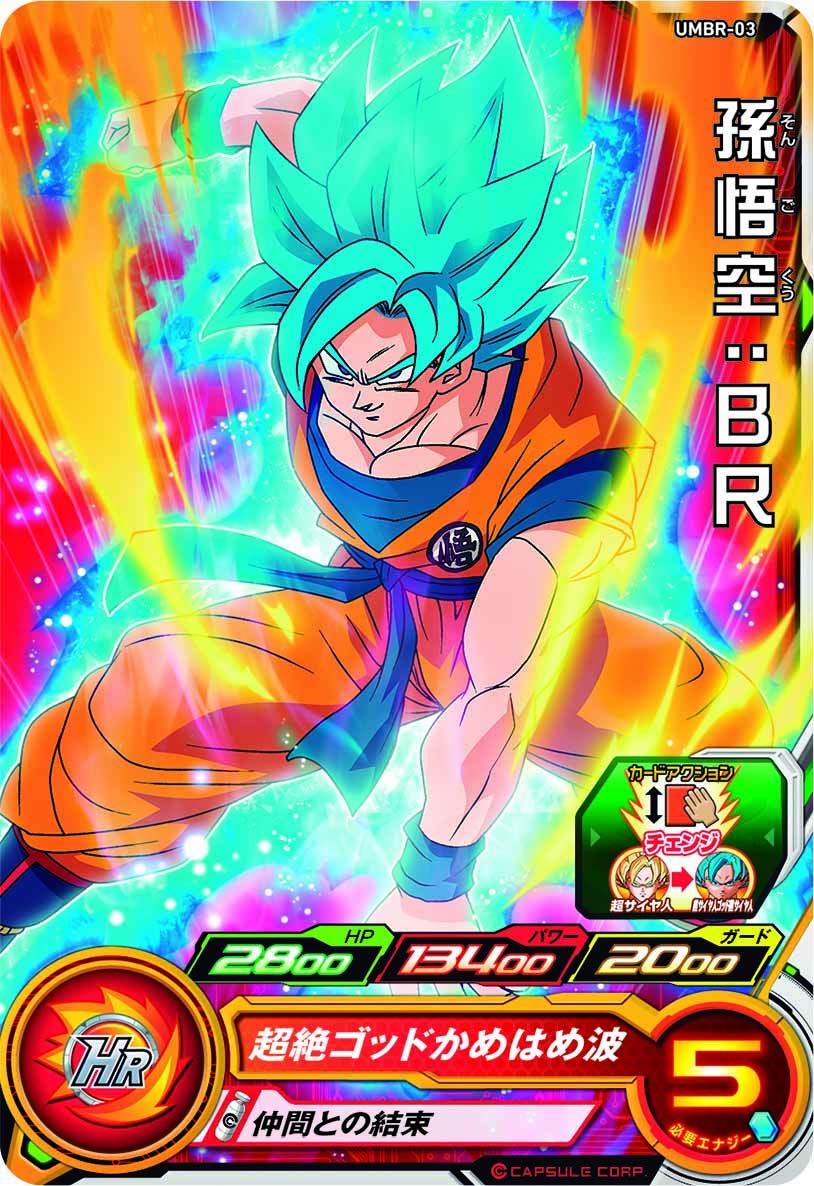 Amazon | スーパードラゴンボールヒーローズ スーパーヒーロー