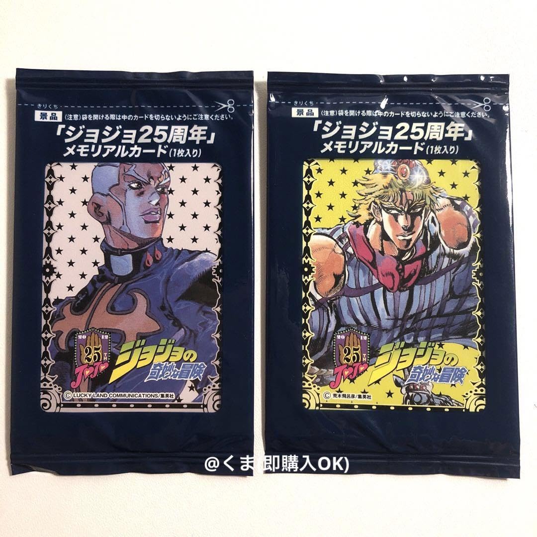 Amazon.co.jp: ジョジョ メモリアルカード ディオ プッチ神父 2枚