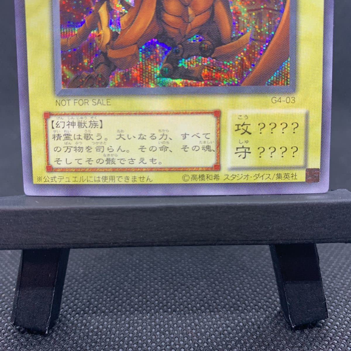 ○ エラーカード 神・スライム シークレット加工エラー 遊戯王