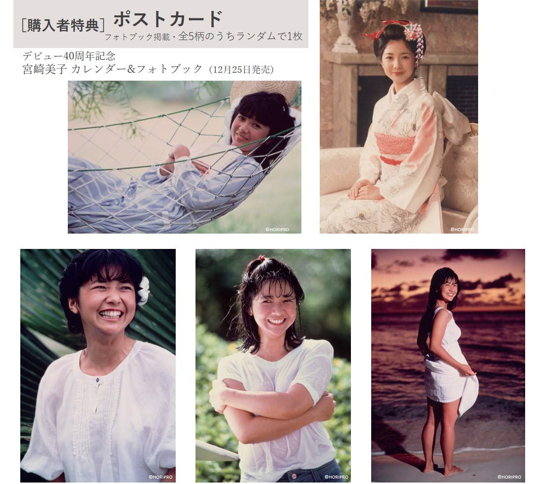Amazon | 宮崎美子 デビュー40周年記念カレンダー&フォトブック 2021年