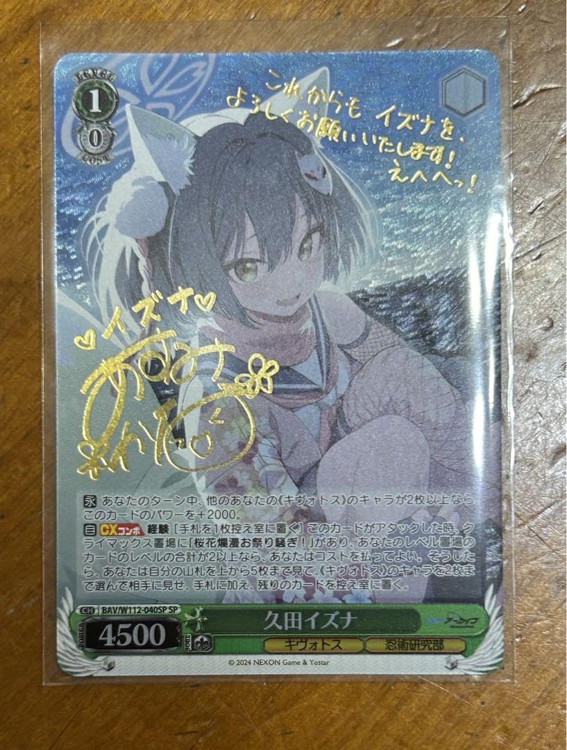 Amazon.co.jp: ヴァイシュヴァ ブルアカ イズナ SP サイン : おもちゃ