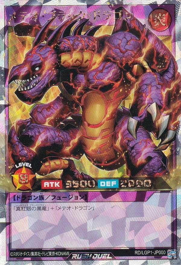 Amazon.co.jp: 遊戯王 ラッシュデュエル RD/LGP1-JP000 メテオ