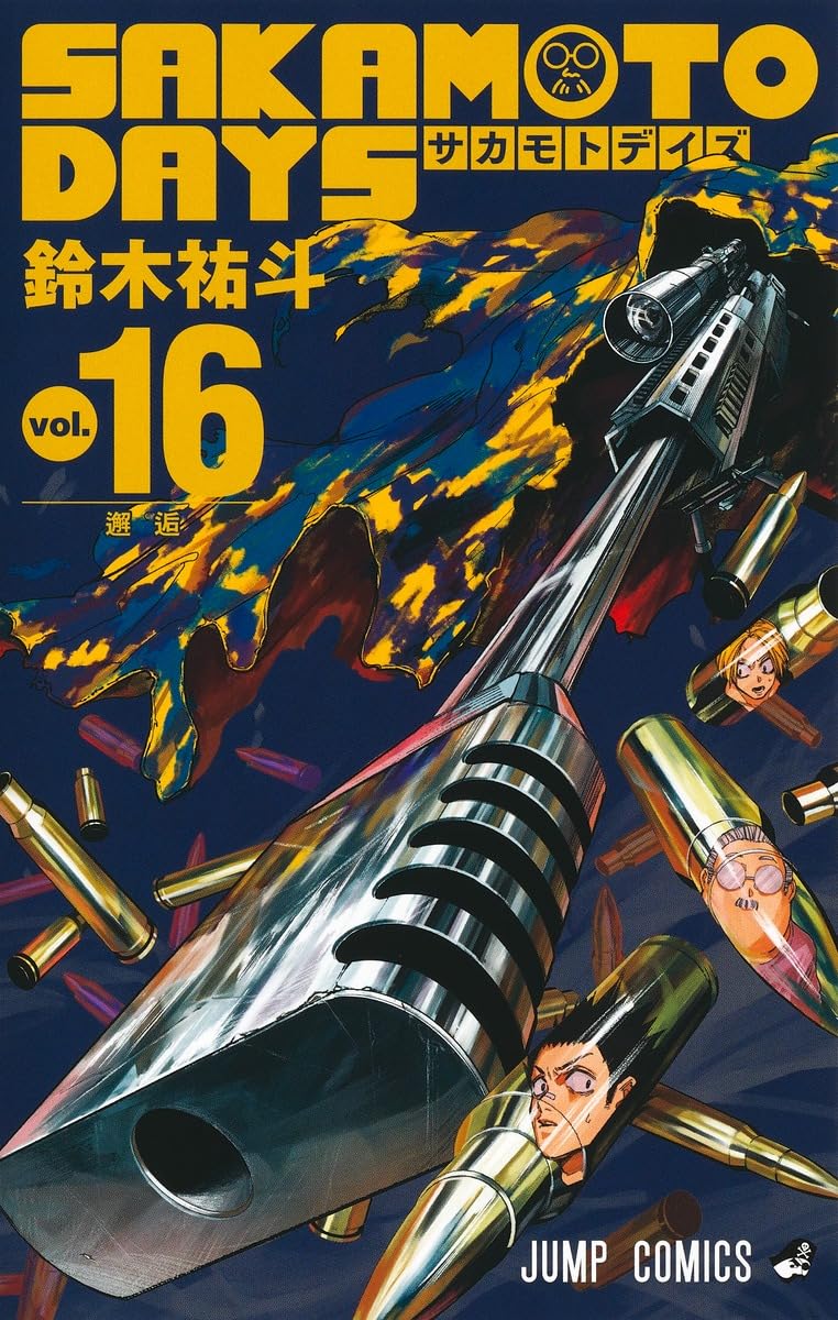 SAKAMOTO DAYS 16 (ジャンプコミックス) | 鈴木 祐斗 |本 | 通販 | Amazon