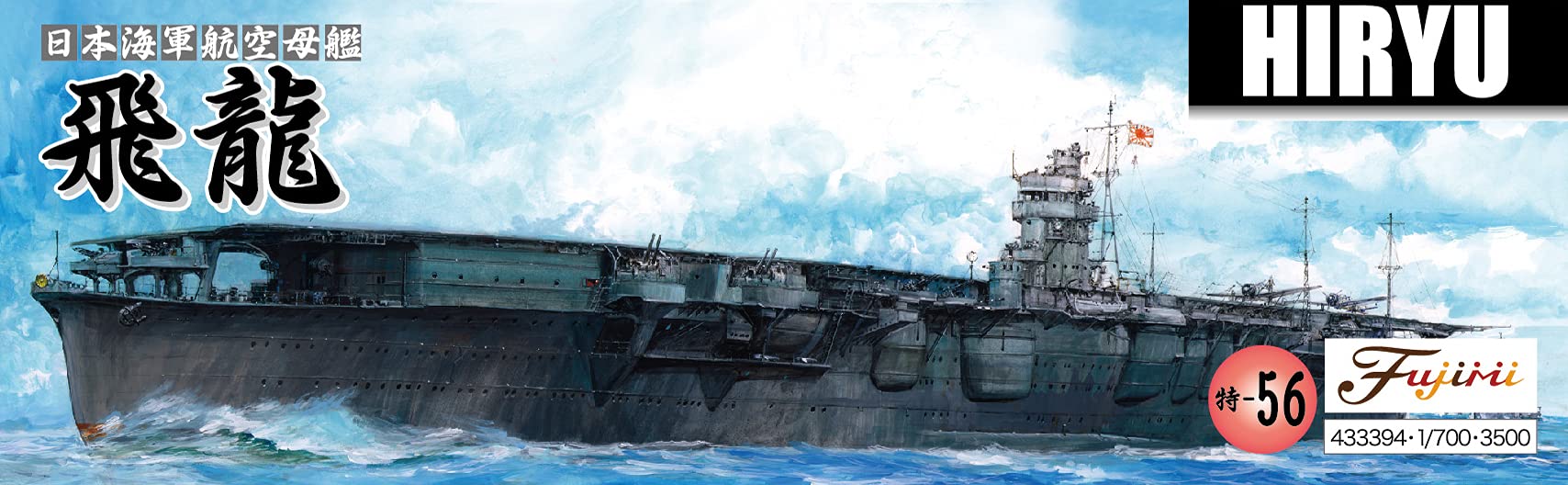 Amazon | フジミ模型 1/700 特56 日本海軍航空母艦 飛龍 特-56