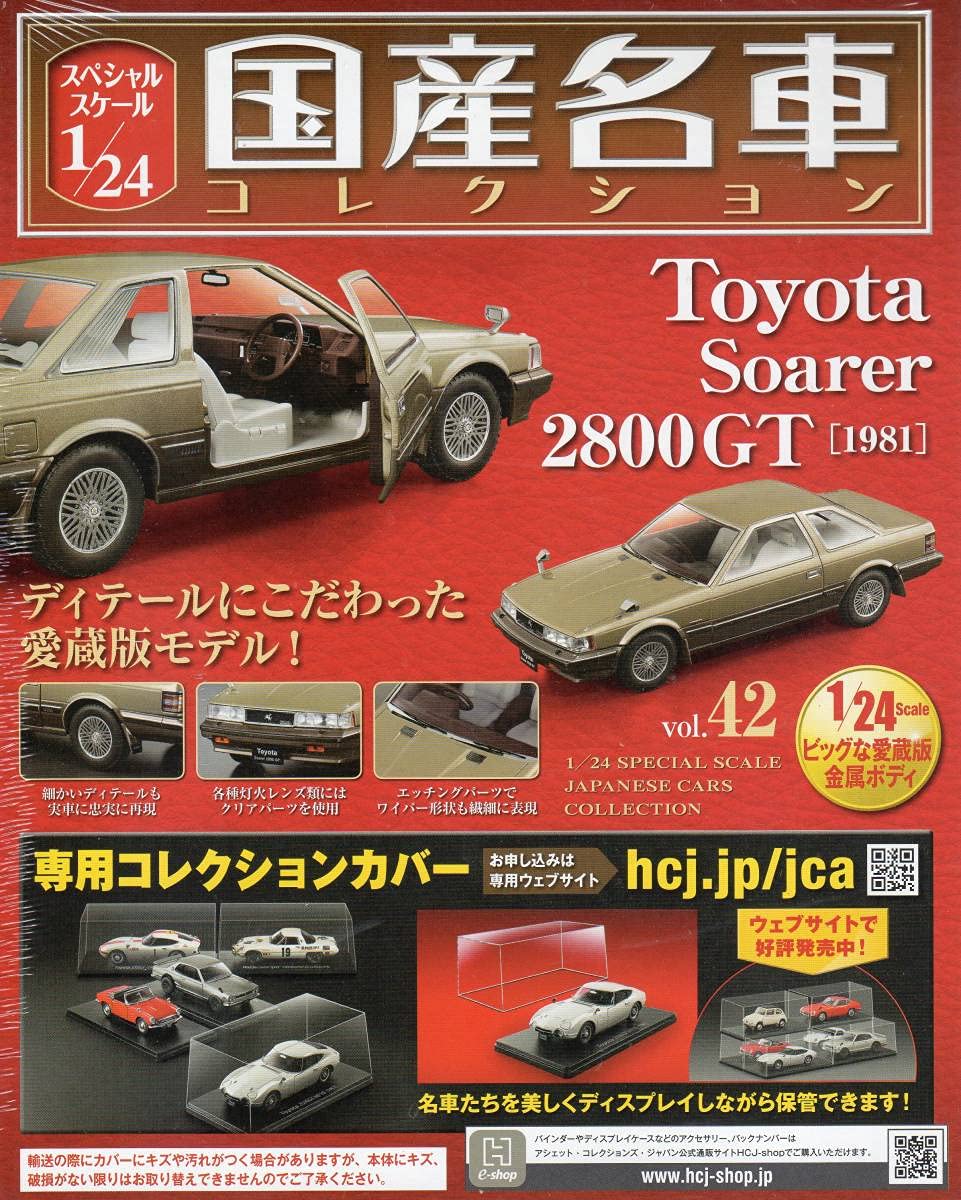 Amazon | スペシャルスケール1/24国産名車コレクション(42) トヨタ