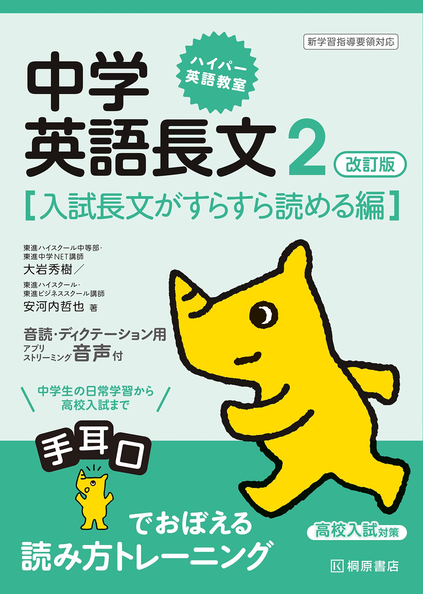 ハイパー英語教室 中学英語長文2 改訂版[入試長文がすらすら読める編