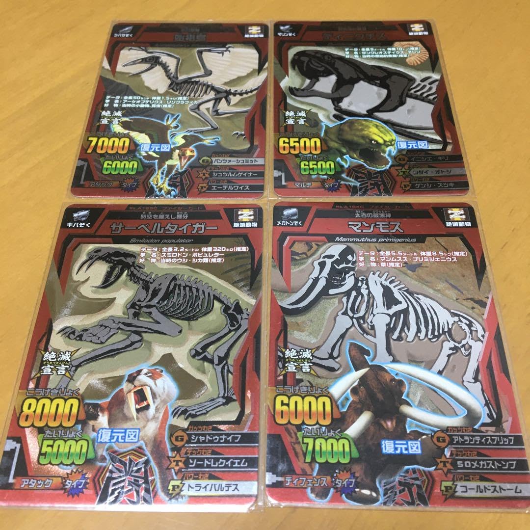 Amazon.co.jp: グレートアニマルカイザー 絶滅四天王 絶滅宣言